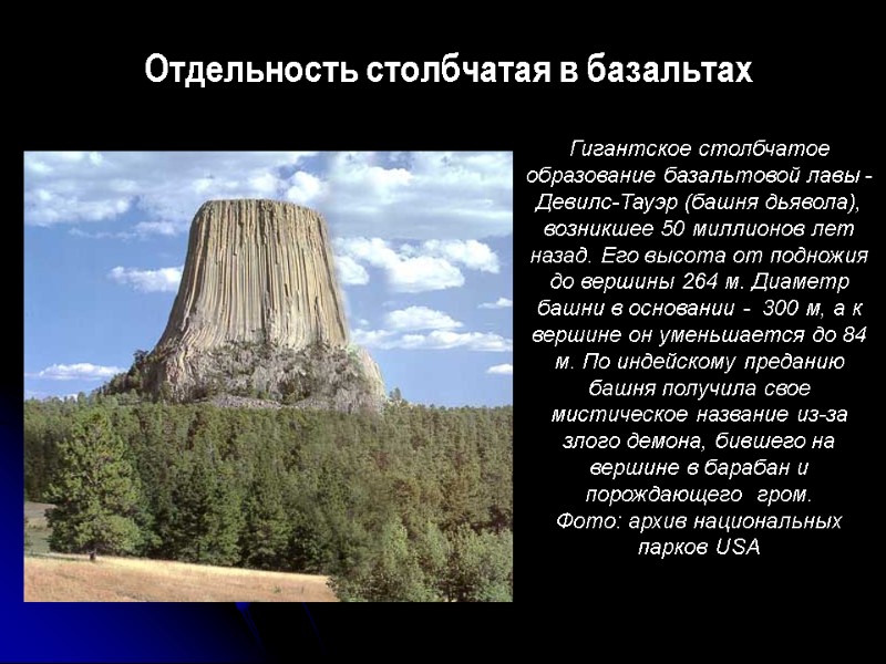 Гигантское столбчатое образование базальтовой лавы - Девилс-Тауэр (башня дьявола), возникшее 50 миллионов лет назад.